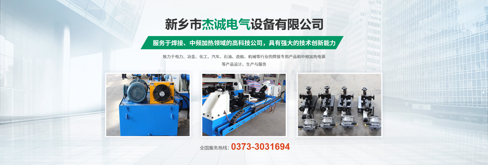 新鄉(xiāng)市杰誠電氣設(shè)備有限公司