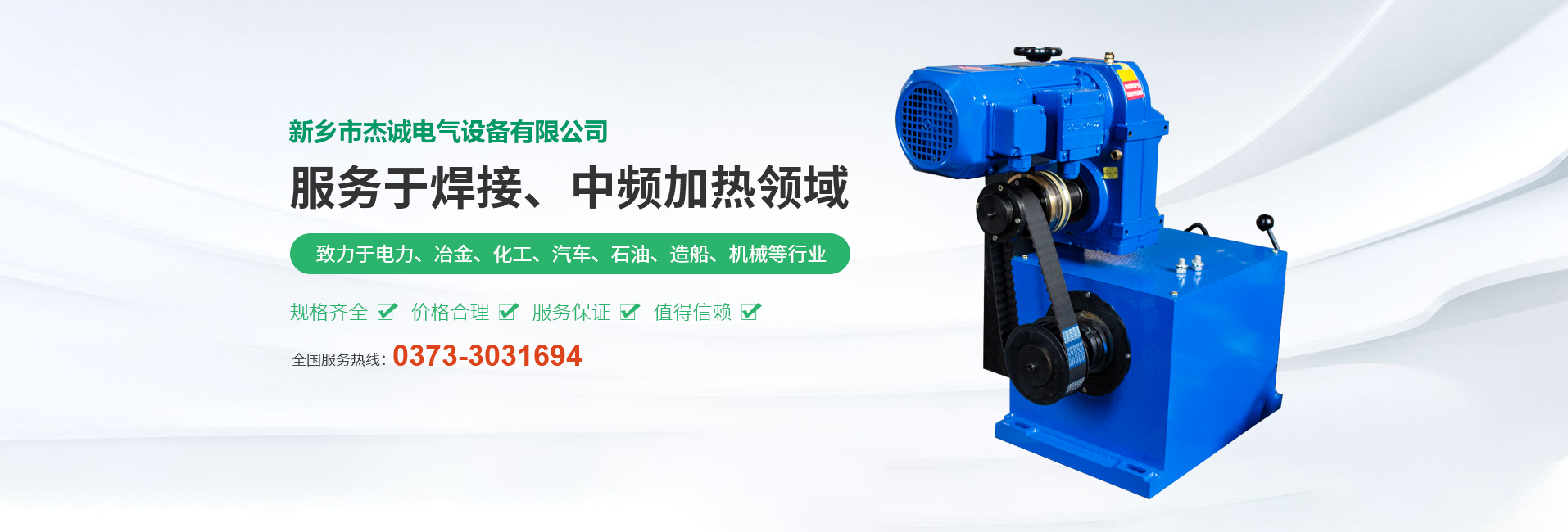 新鄉(xiāng)市杰誠電氣設(shè)備有限公司